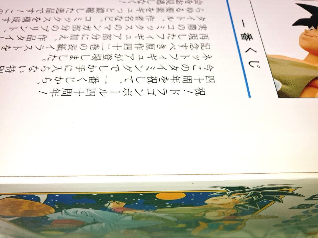 よ*ん様 ドラゴンボール 40th 一番くじ フィギュア 42巻 B賞 孫悟空