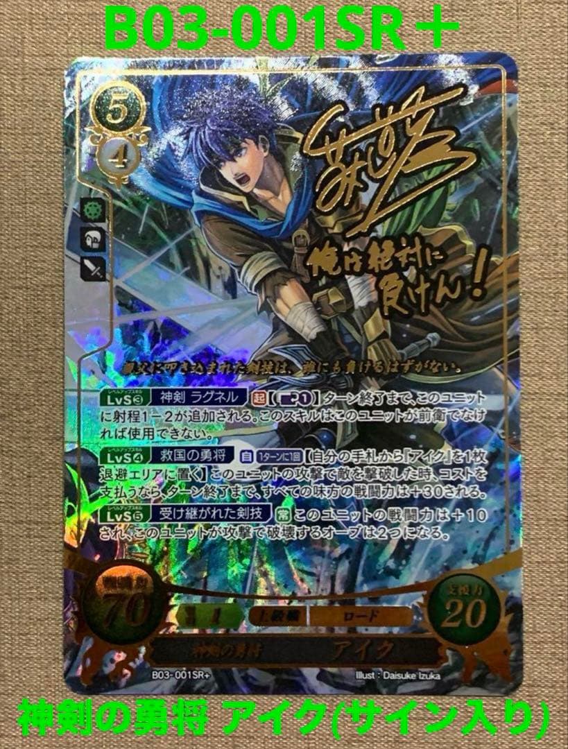 ファイアーエムブレム サイファ B03-001SR＋ アイク(サイン入り)