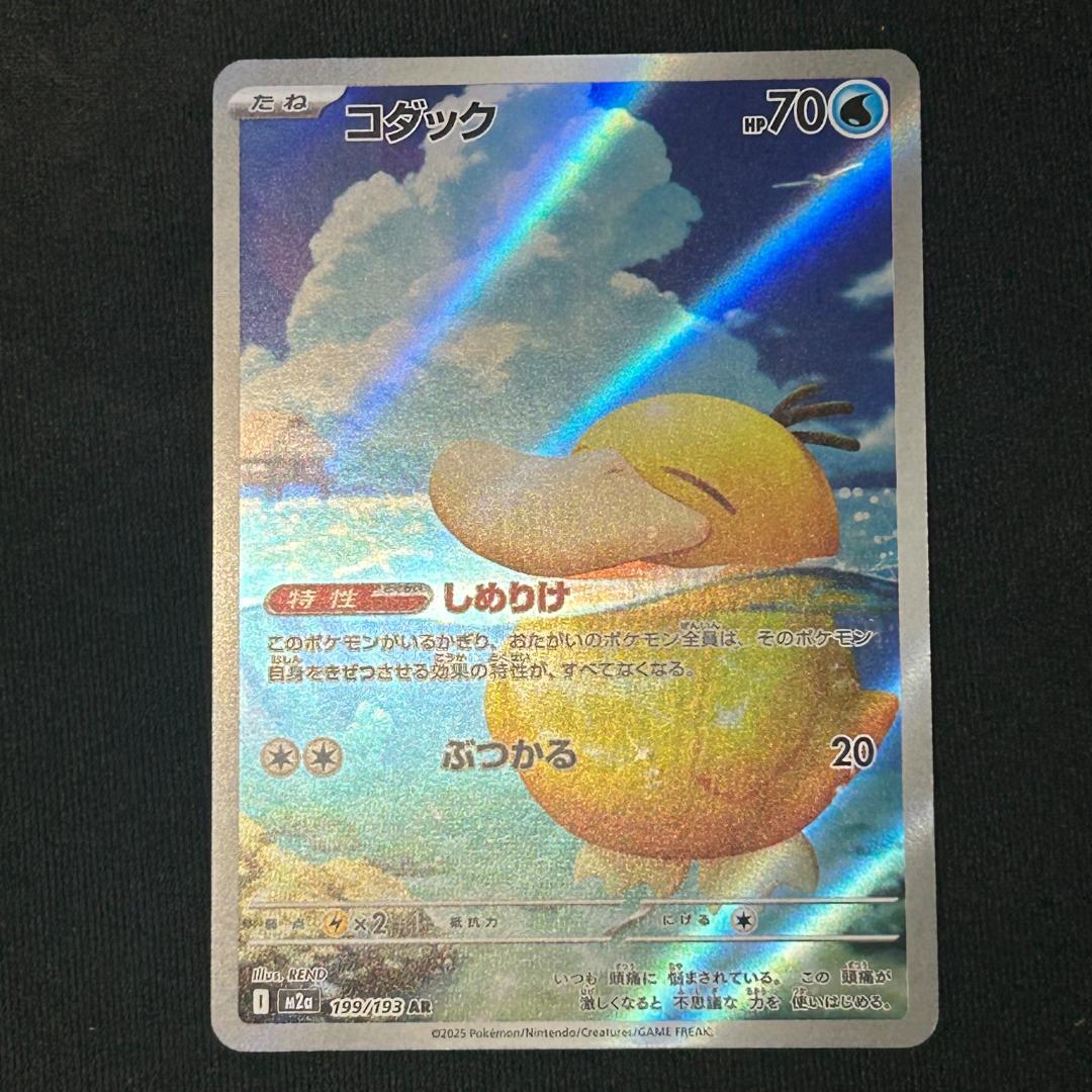 カスミのコダック AR SV9a 熱風のアリーナ 071/063　＋　コダック