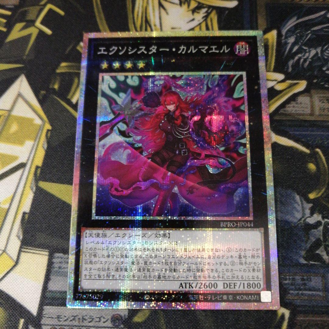 遊戯王1枚　エクソシスター・カルマエル　プリズマティックシークレット