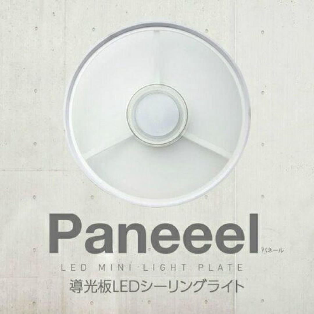 【未使用】Paneeel LEDシーリングライト 5500ルーメン