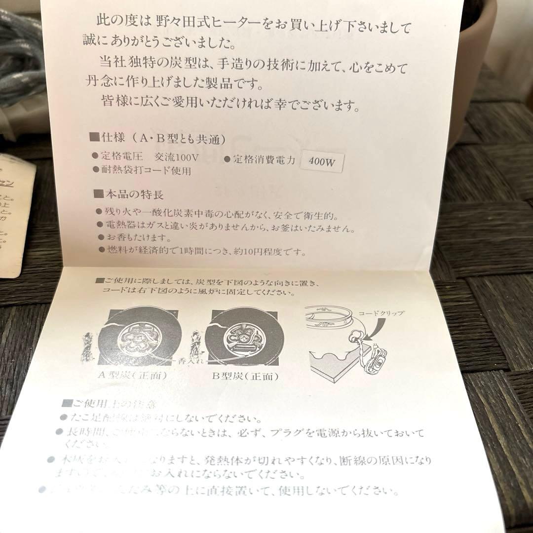 美品 茶道具 野々田式 電熱器 炭型ヒーター 100V 400W