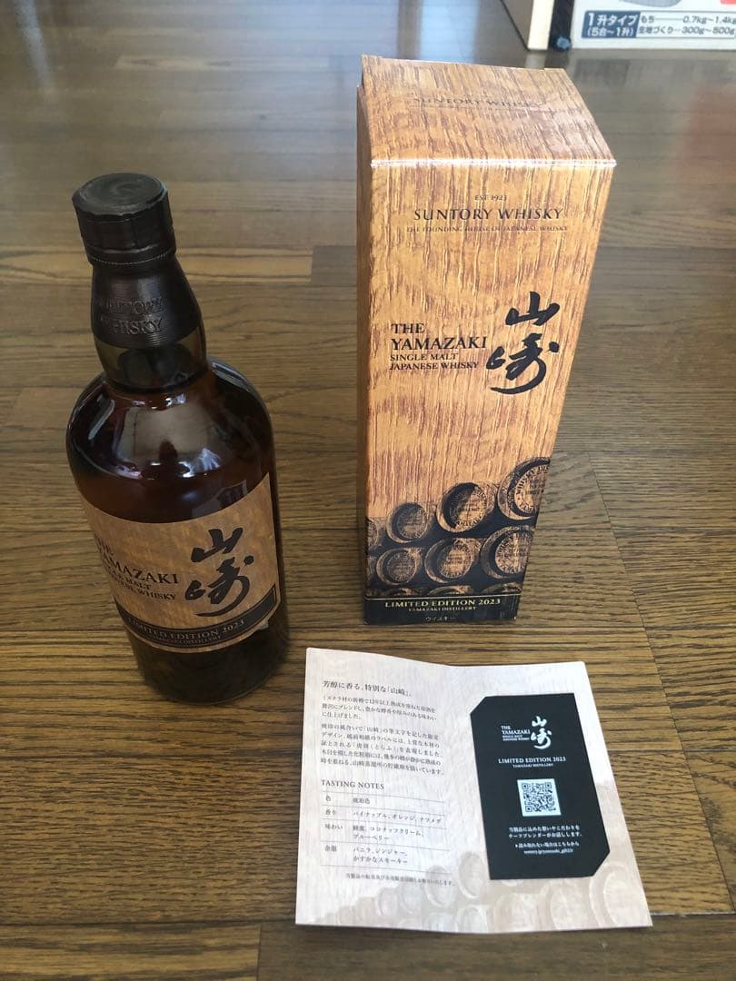 未開封 山崎　リミテッドエディション