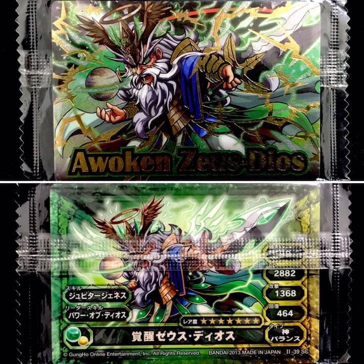パズドラ ウエハース 2『Ⅱ-39 SC 覚醒ゼウス・ディオス』