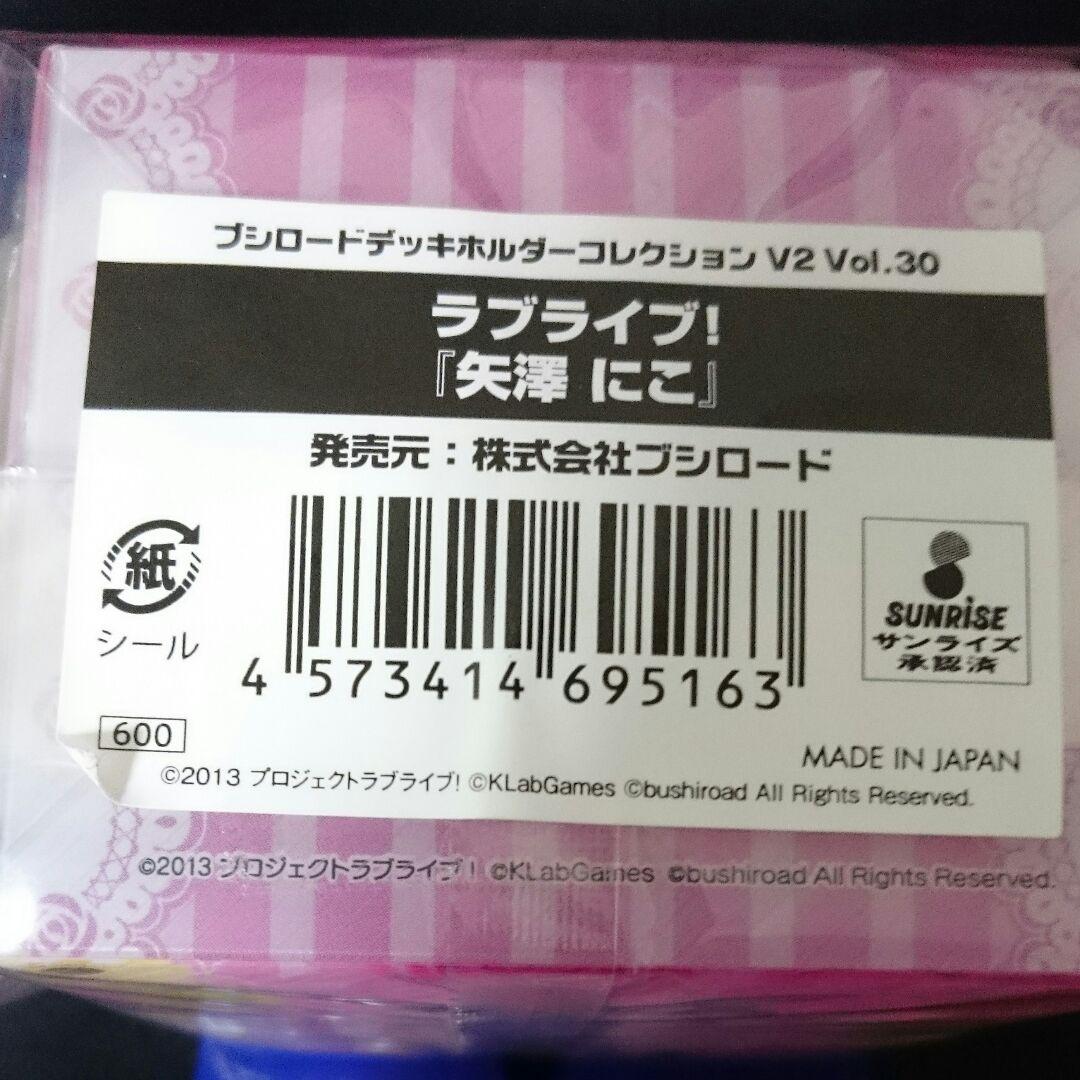 ブシロード デッキホルダー コレクションV2 ラブライブ 三種類