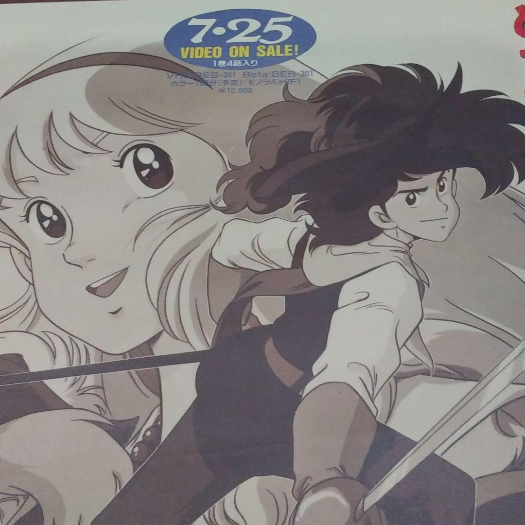 【非売品】NHK アニメ三銃士 ポスター