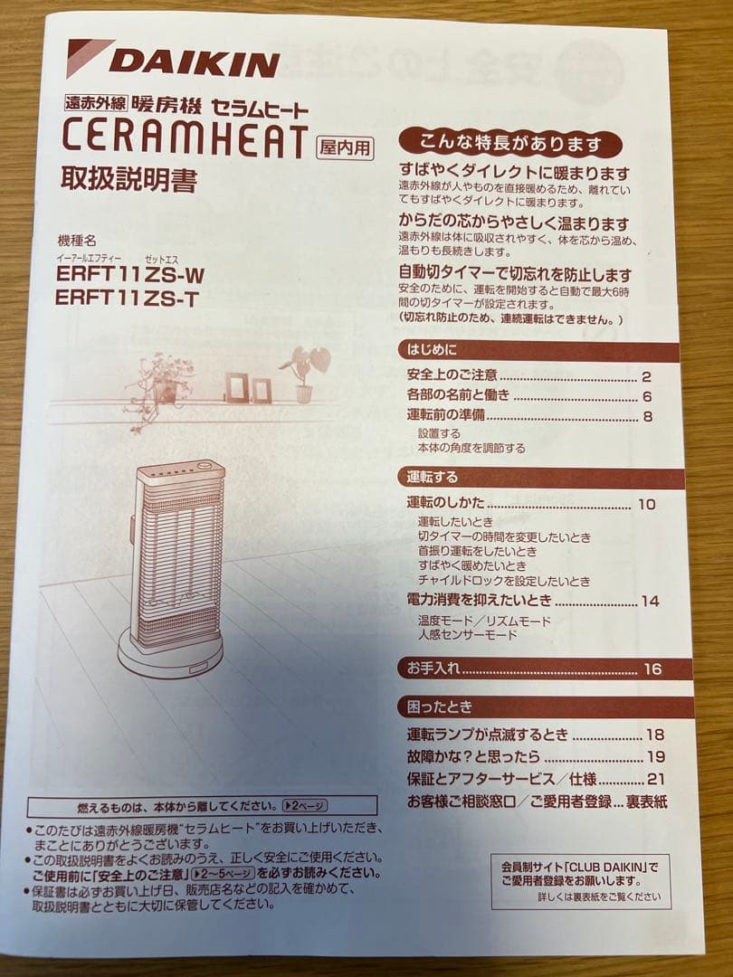 ダイキン　セラミックヒーター2022年モデル