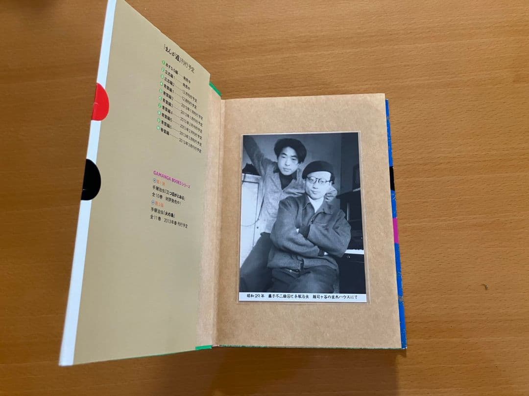 まんが道（全巻）