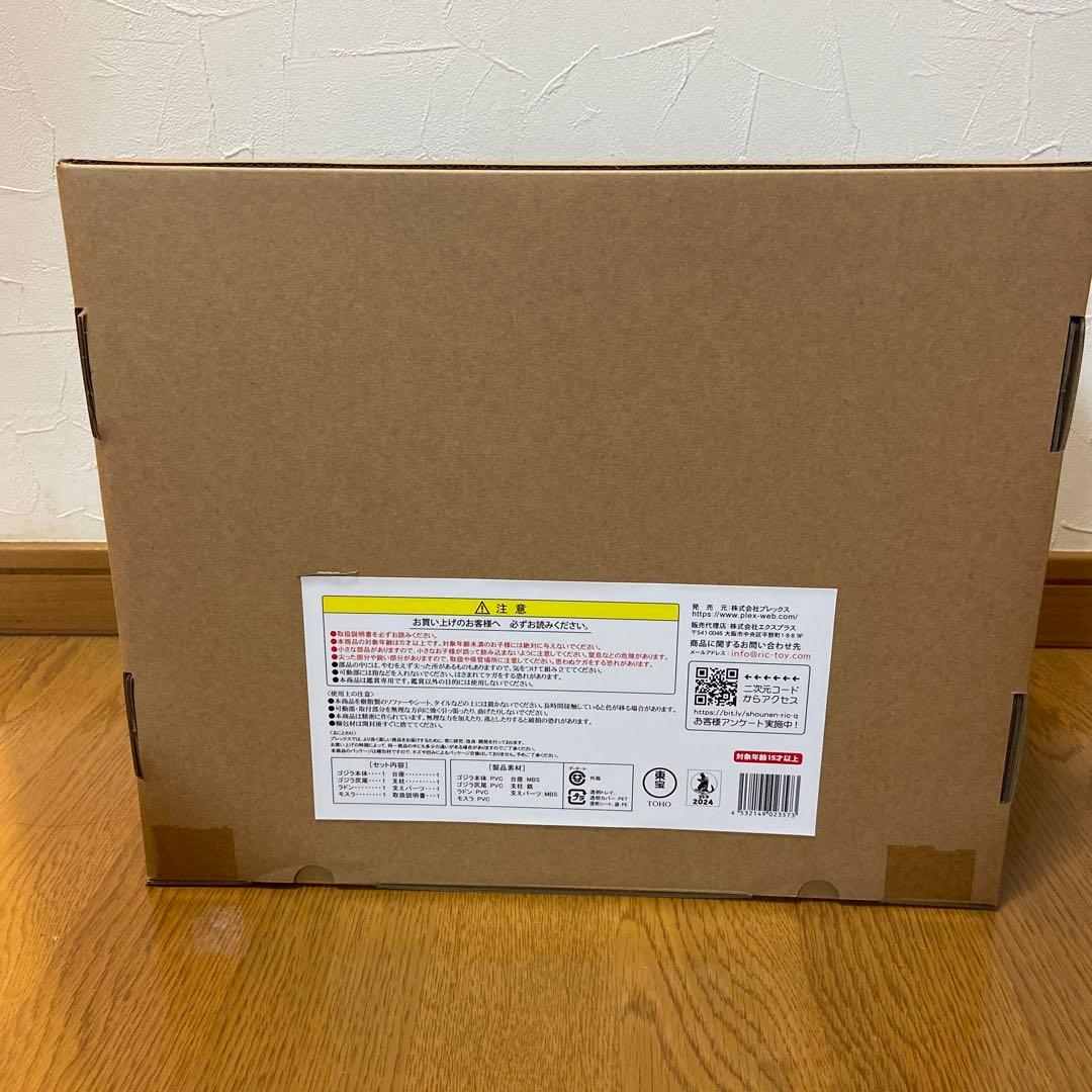 東宝大怪獣シリーズ ゴジラ1964三大怪獣 地球最大の決戦 激闘カラー