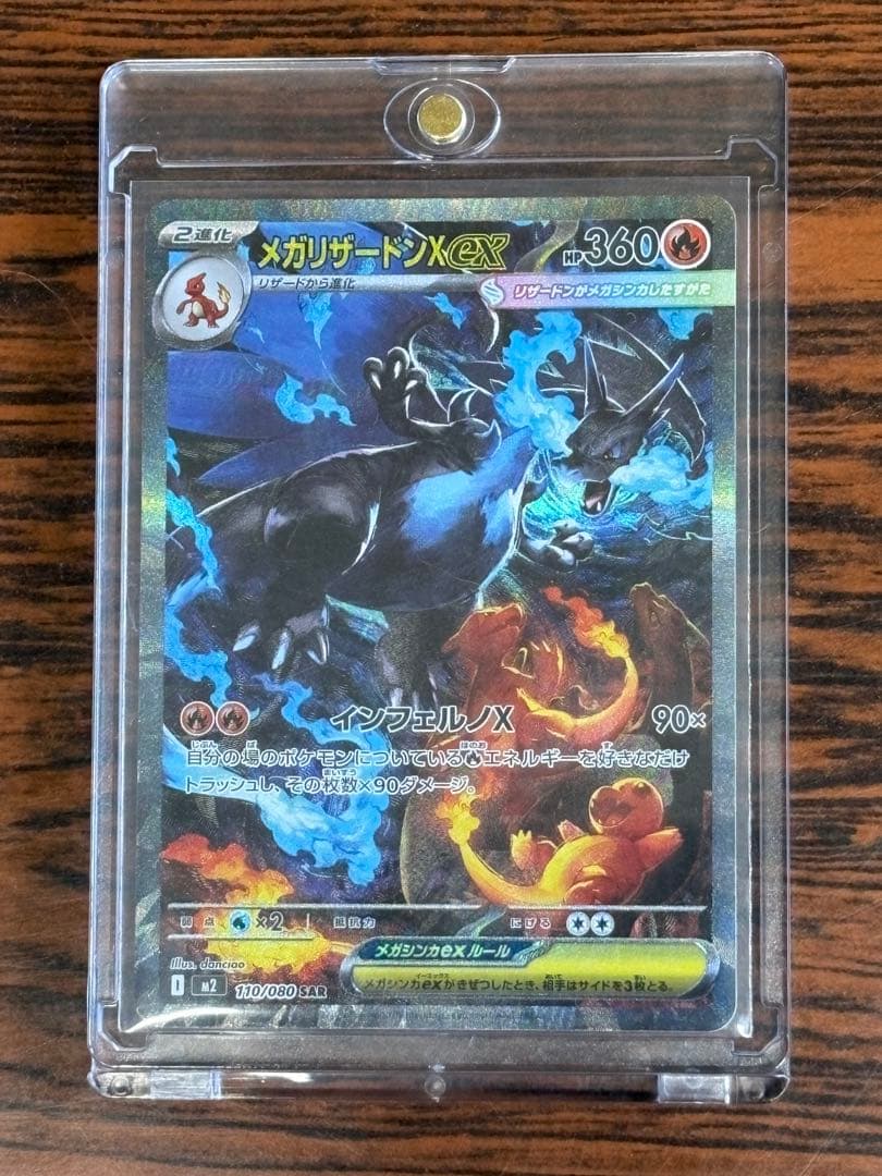 メガリザードンX ex sar 初期傷なし