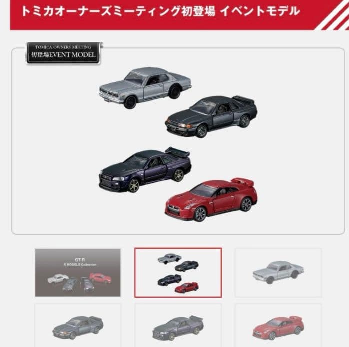 トミカプレミアム GT-R 4 MODELS Collection