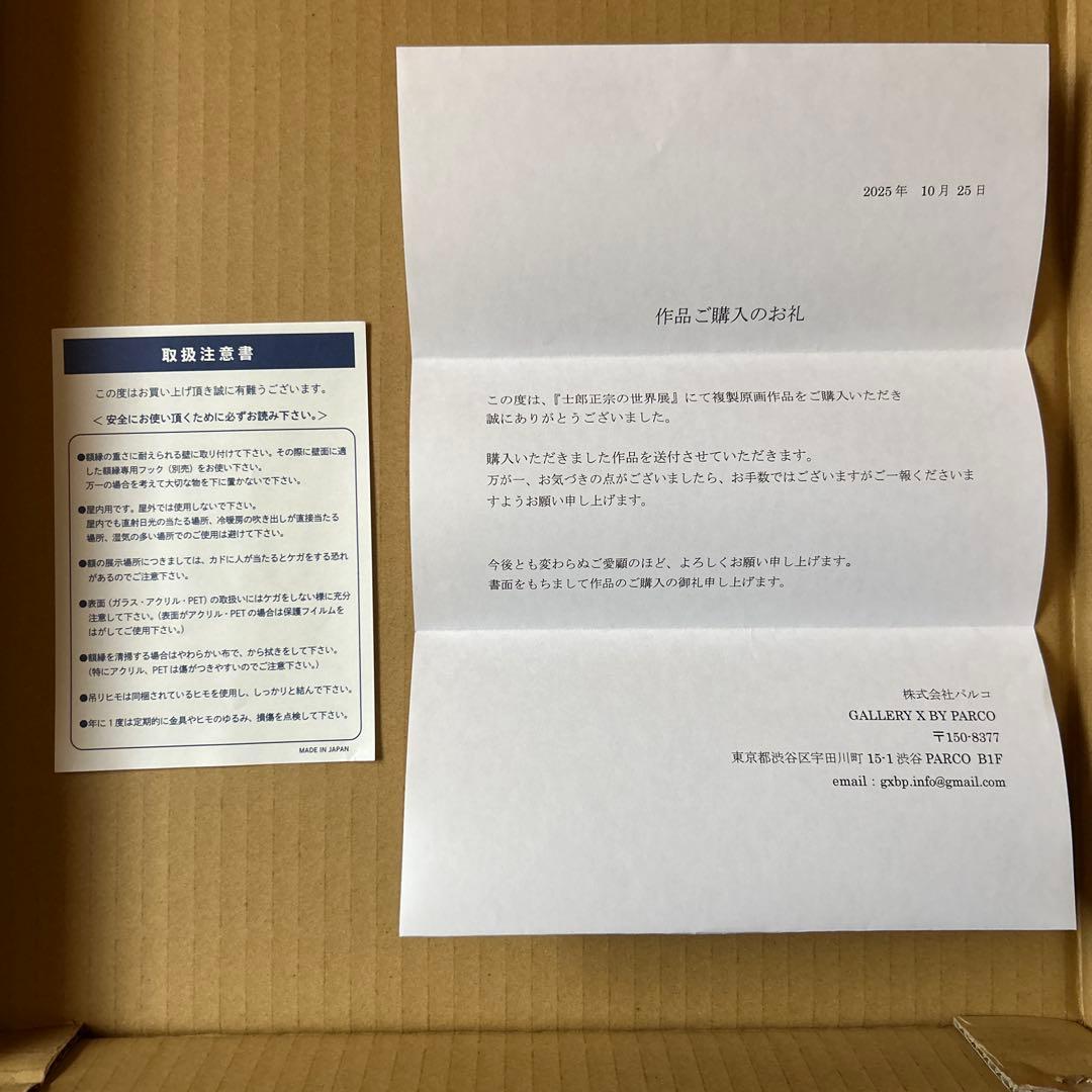 攻殻機動隊 THE GHOST IN THE SHELL 複製原画 「草薙素子」