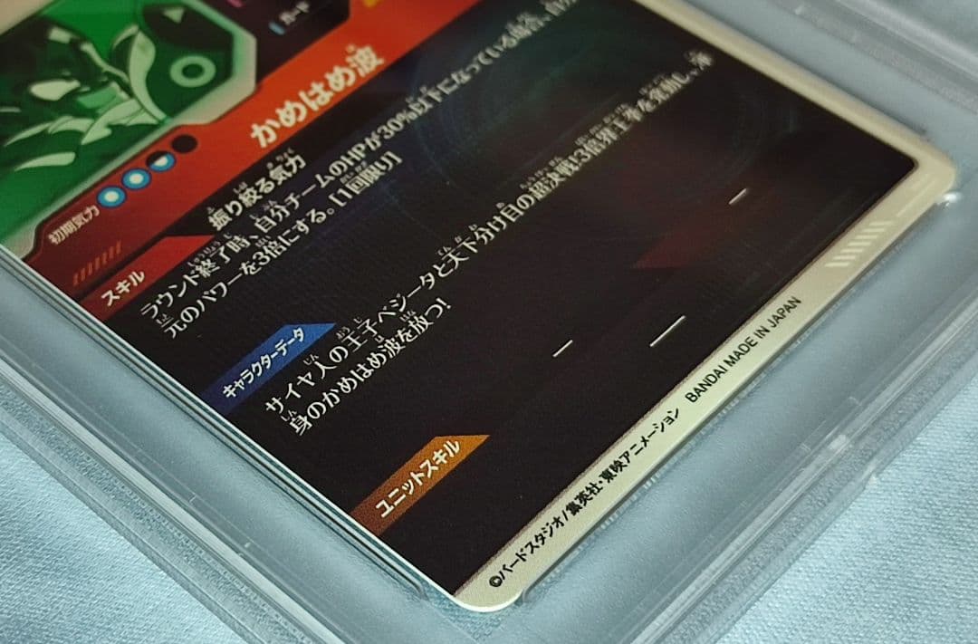 PSA10 DBSD EX1-001 孫悟空 EX1-003 ベジータ