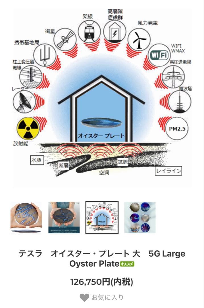 【電磁波対策】テスラ　オイスタープレート　《大》