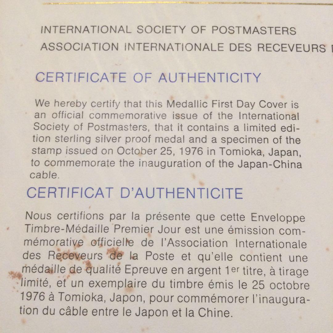 日本中国間海底ケーブル開通記念封筒とプルーフメダル、スターリングシルバー　セット