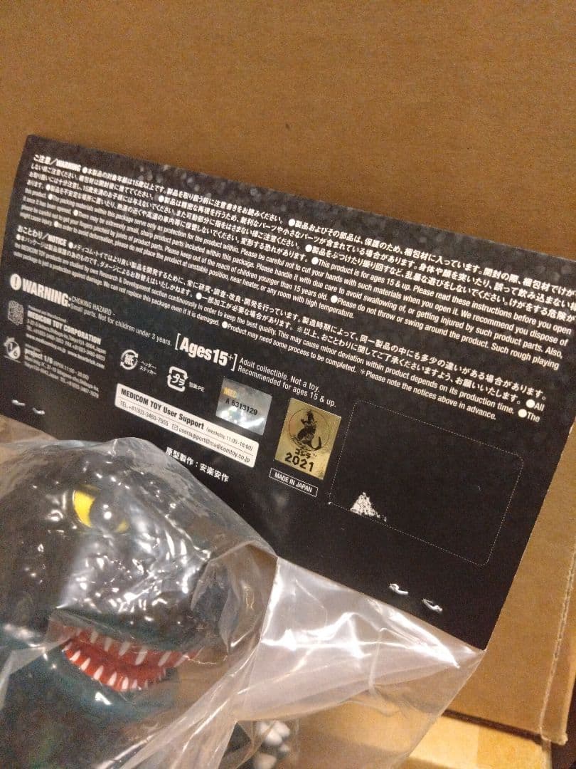 安楽安作 ゴジラ 怪獣総進撃版 総進撃ゴジ godzilla