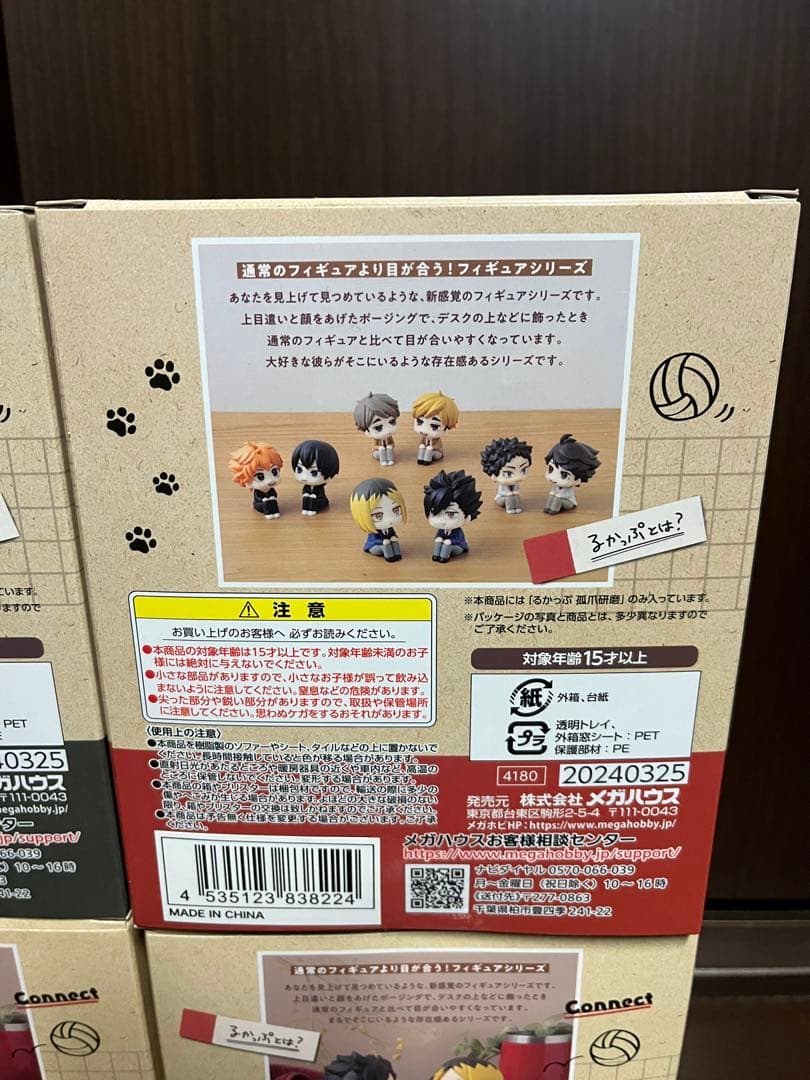 ハイキュー!! るかっぷ 座布団付き黒尾鉄朗 孤爪研磨 制服 ユニフォーム