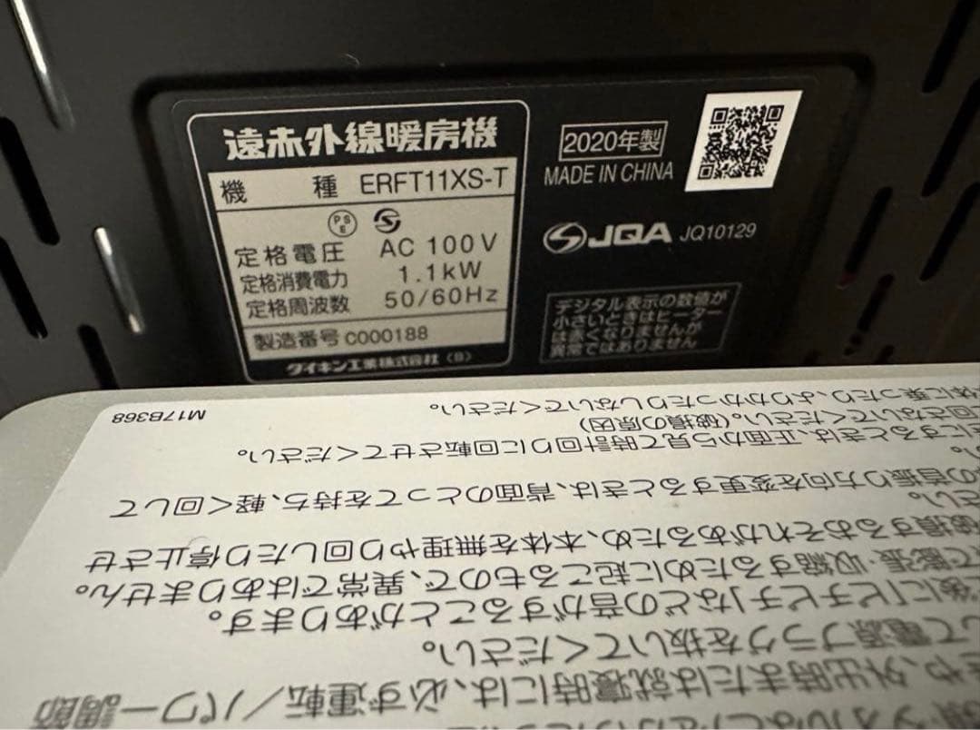 ダイキン　Daikin CERAMIC HEATER タワー型