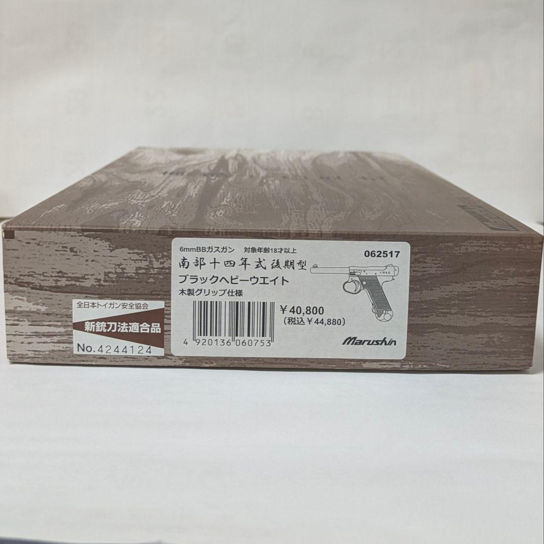 ★超美品★最新ロット・南部十四/14年式拳銃後期・ボルトストップ・木製グリップ