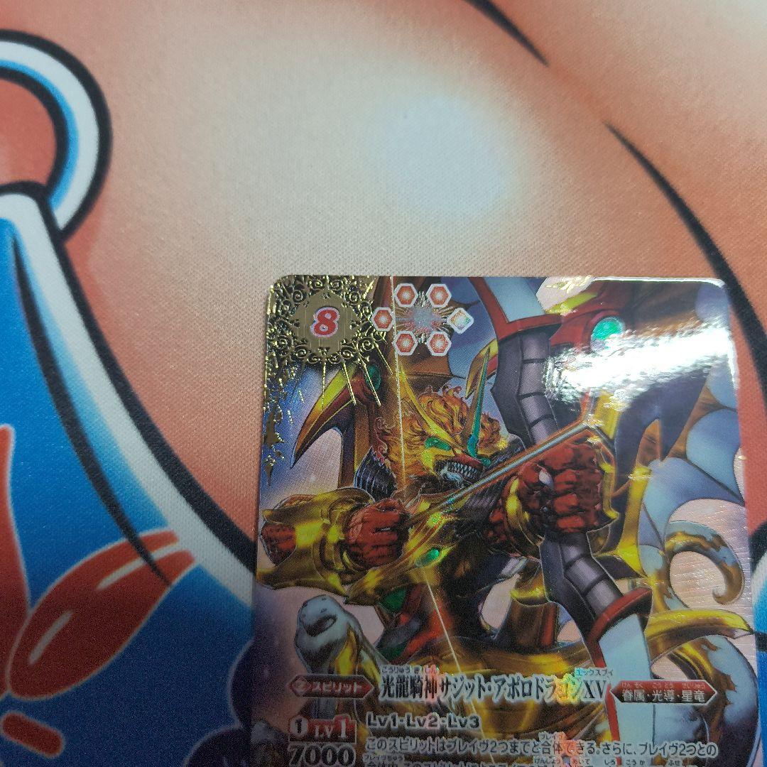 バトルスピリッツ サジットアポロドラゴンXV シークレット