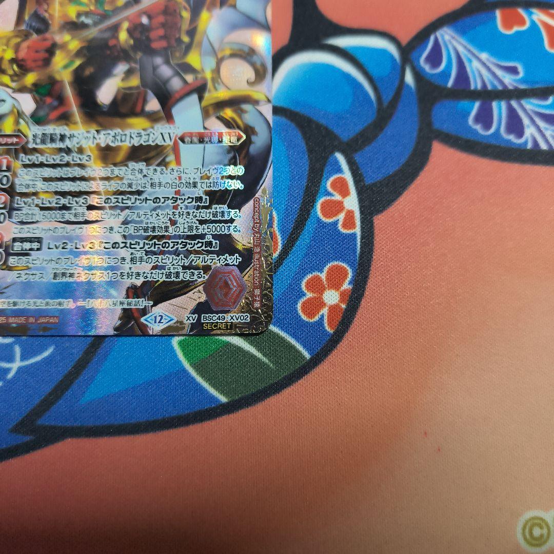 バトルスピリッツ サジットアポロドラゴンXV シークレット