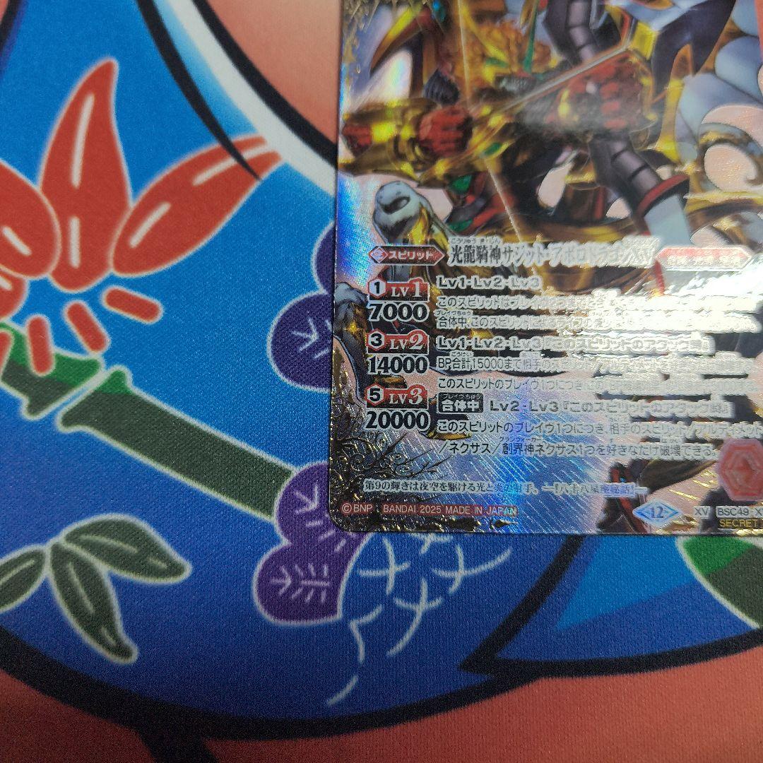 バトルスピリッツ サジットアポロドラゴンXV シークレット