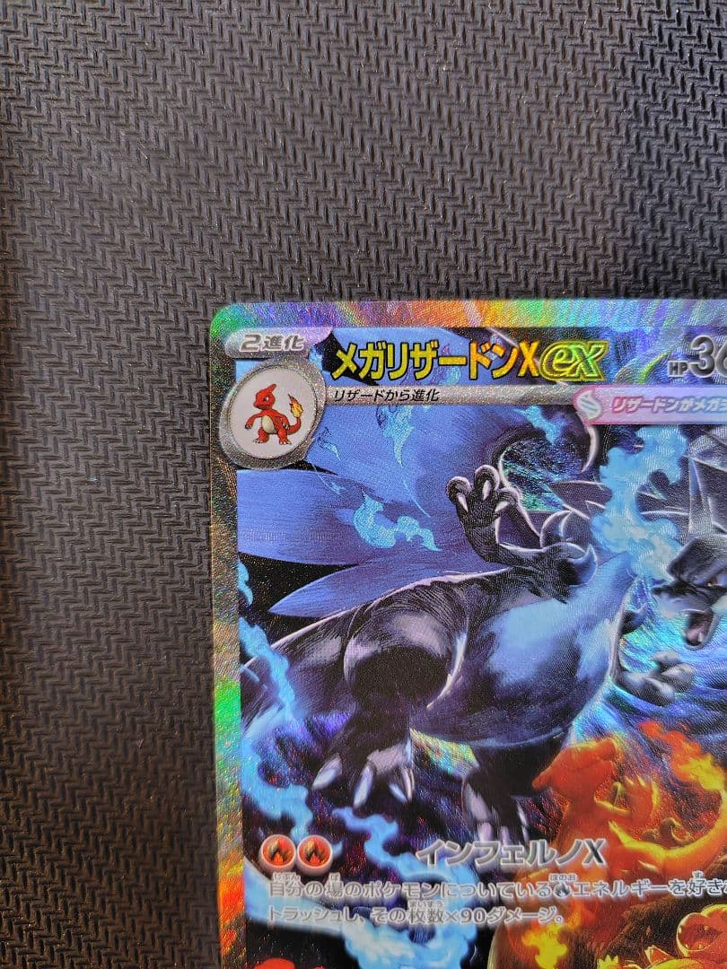 【極美品】メガリザードンX ex SAR フレーム付き／ポケモンカード