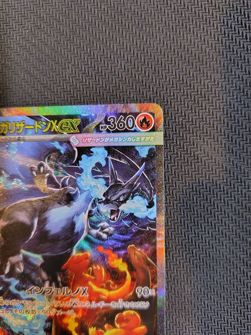 【極美品】メガリザードンX ex SAR フレーム付き／ポケモンカード