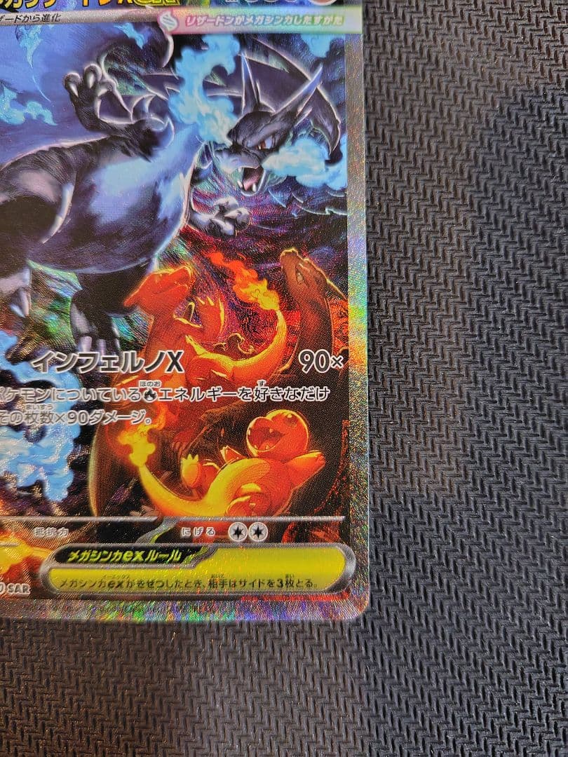 【極美品】メガリザードンX ex SAR フレーム付き／ポケモンカード