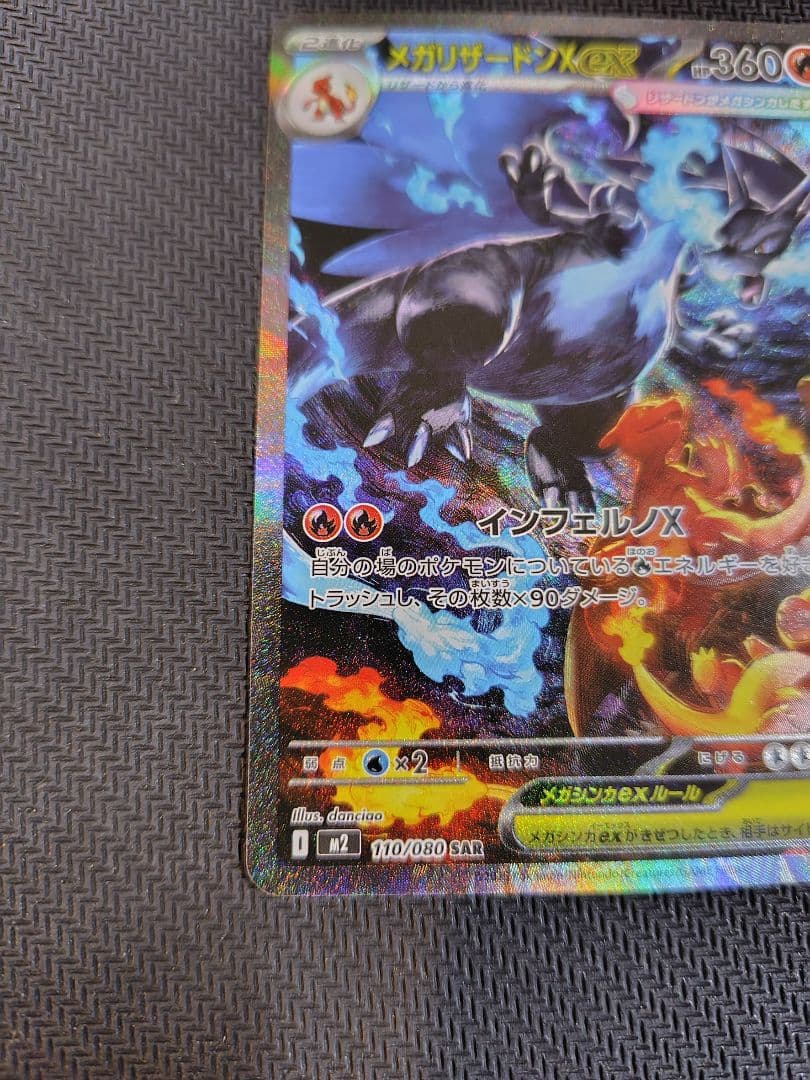 【極美品】メガリザードンX ex SAR フレーム付き／ポケモンカード