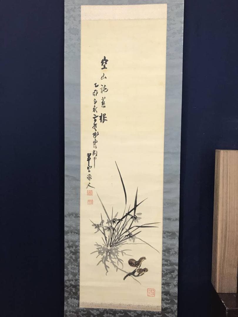 【真作】小室翠雲/蘭根霊芝画賛/蘭図/ラン図/レイシ図/掛軸/名家伝来/AC-4