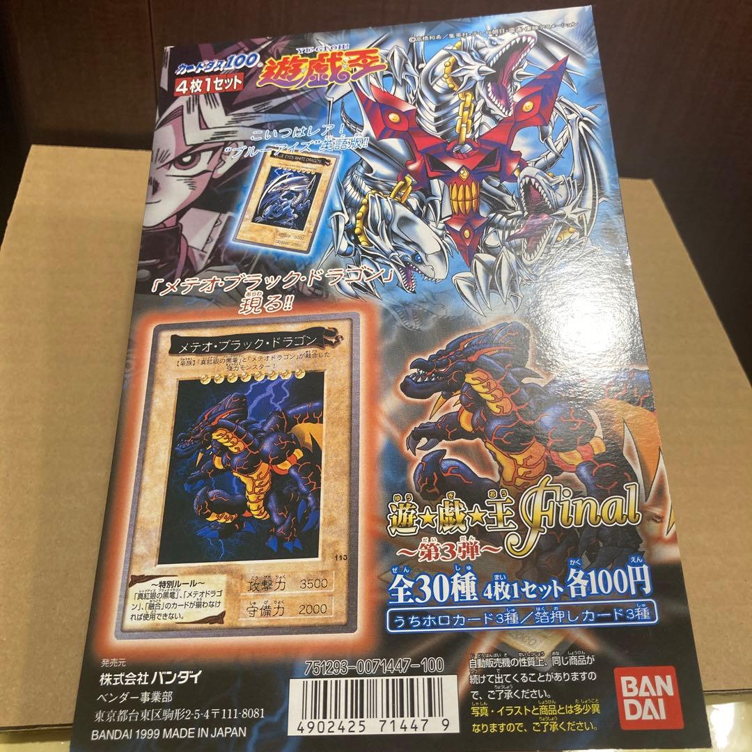 ★カードダス台紙★1999年 カードダス　遊戯王　初期 中古美品 バンダイ