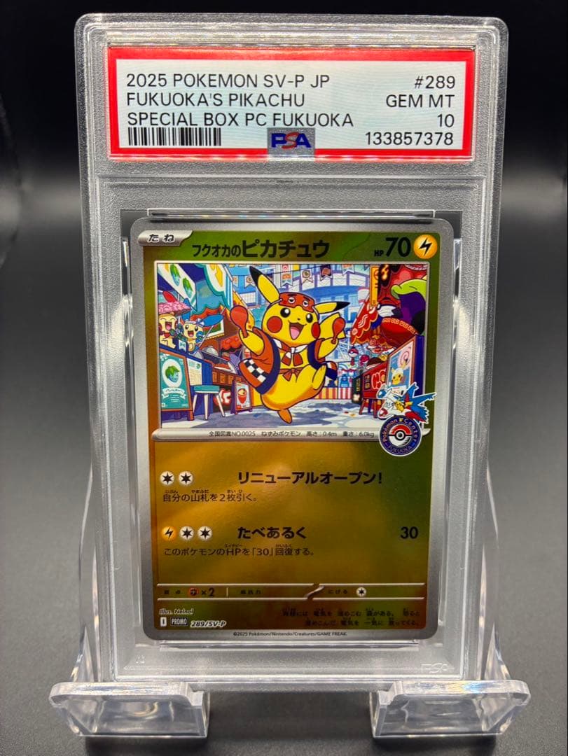 【PSA10】ポケモンカード　フクオカのピカチュウ プロモ