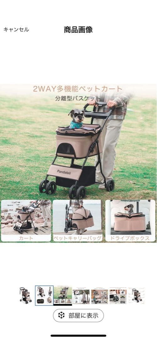 Pandaloli ペットカート ベージュ