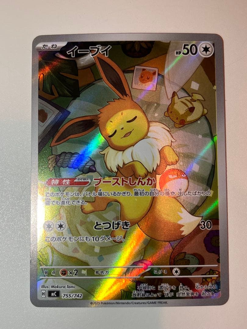 イーブイAR 755/742