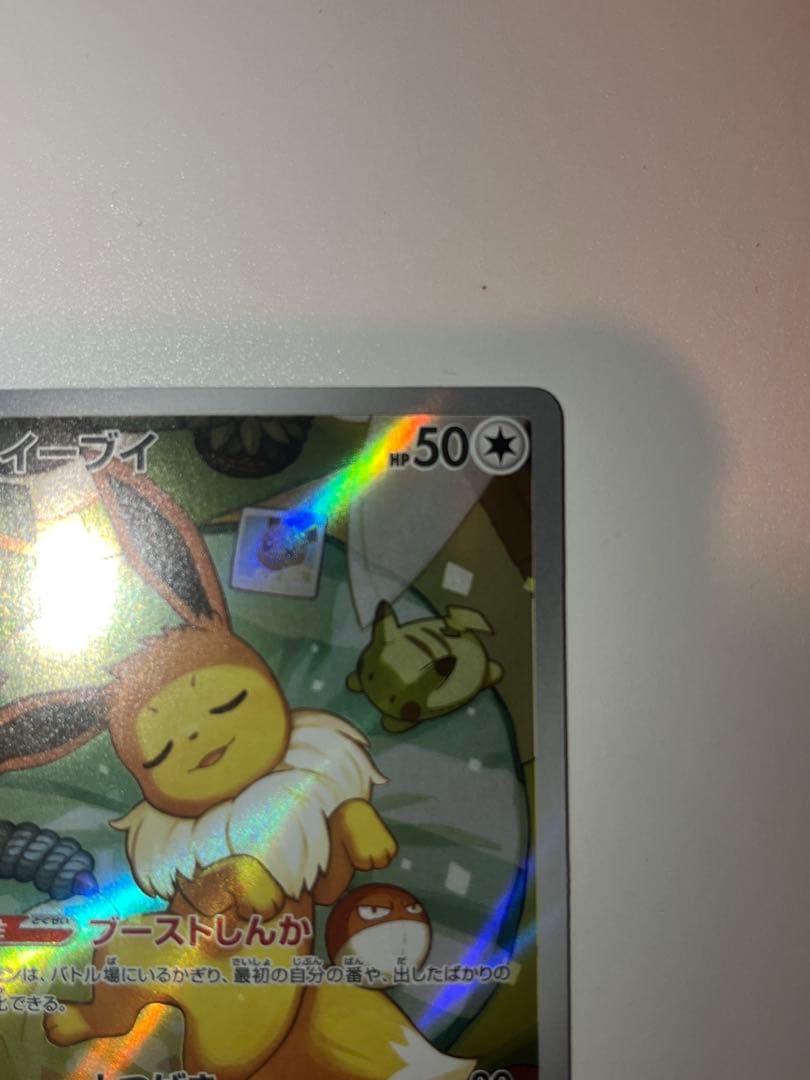 イーブイAR 755/742