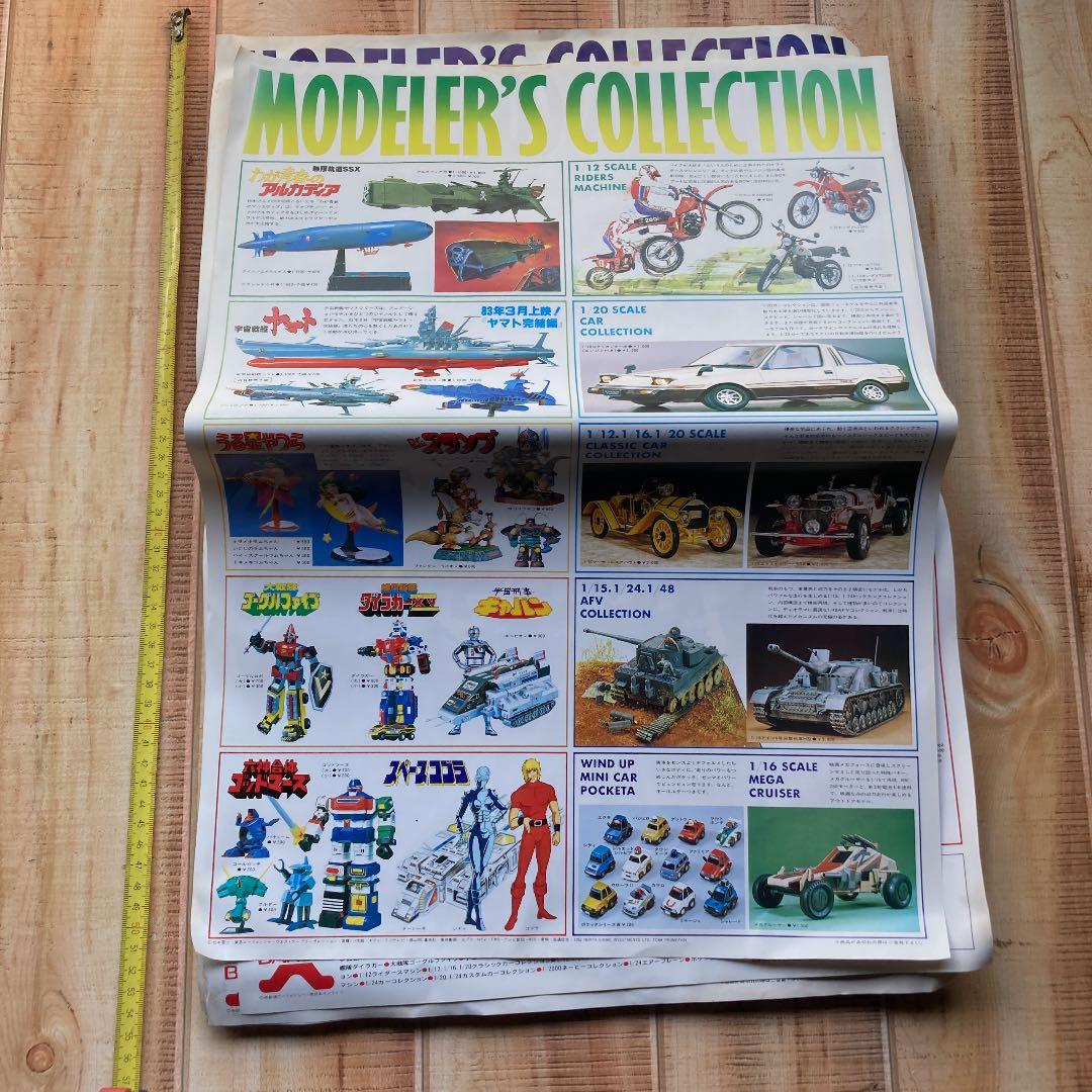 バンダイ　モデラーズ　コレクション　ポスター　当時物　激レア　ガンダムetc