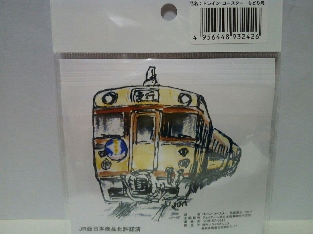 新品・未開封品◆◆JR木次線　急行ちどり　トレイン・コースター◆◆JR西日本●