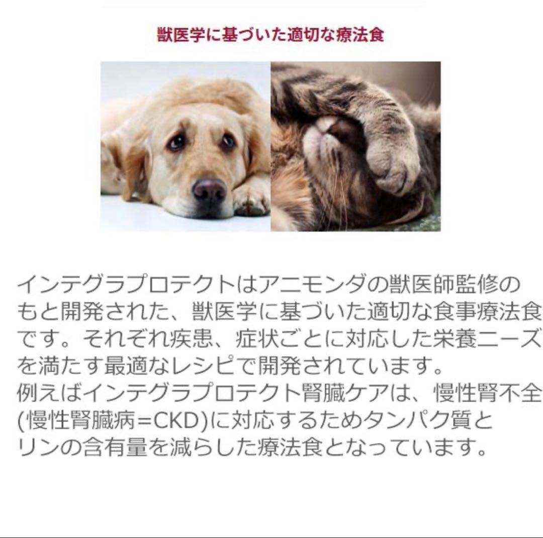 アニモンダ インテグラ プロテクト腎臓サポート 150g 24個　犬用療養食