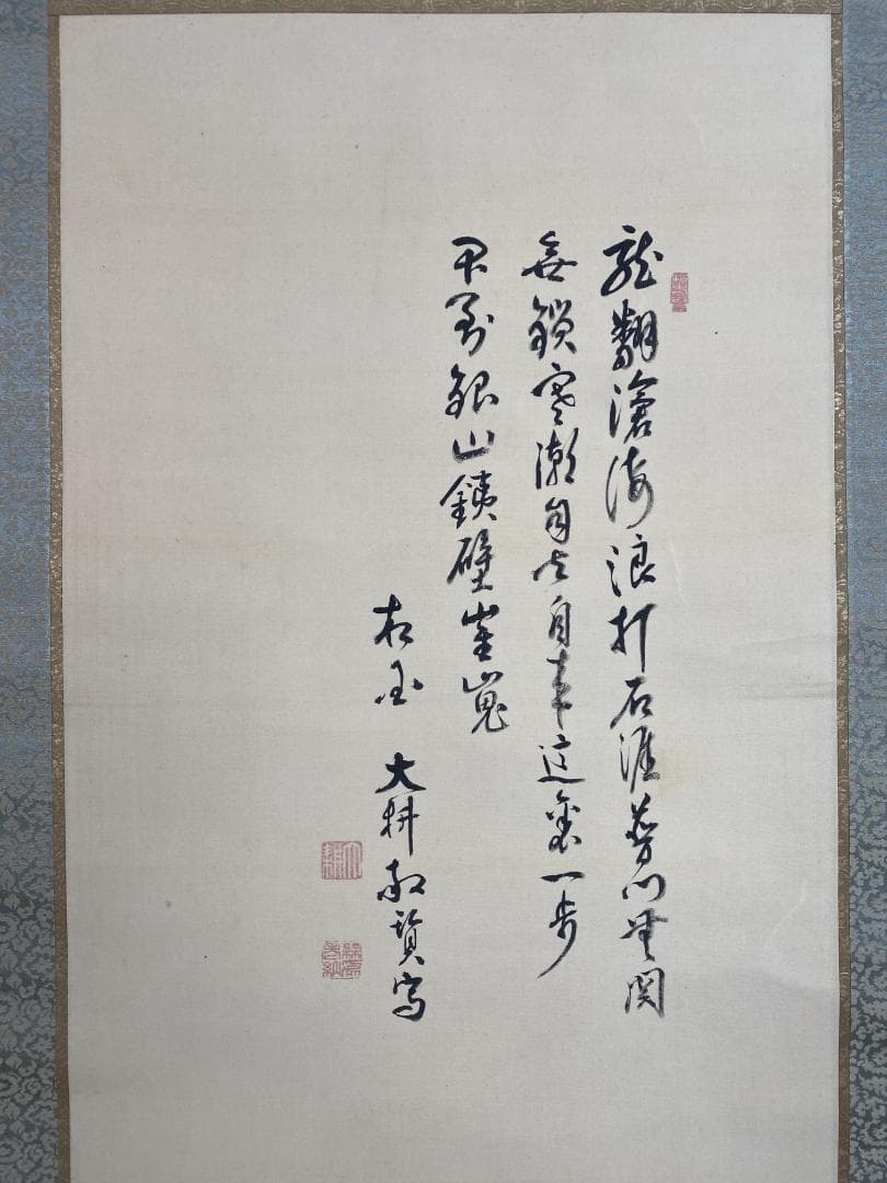 良*様 山崎大耕『蓮花升上観音』相国寺派管長 国泰寺管長 共箱 掛軸250503