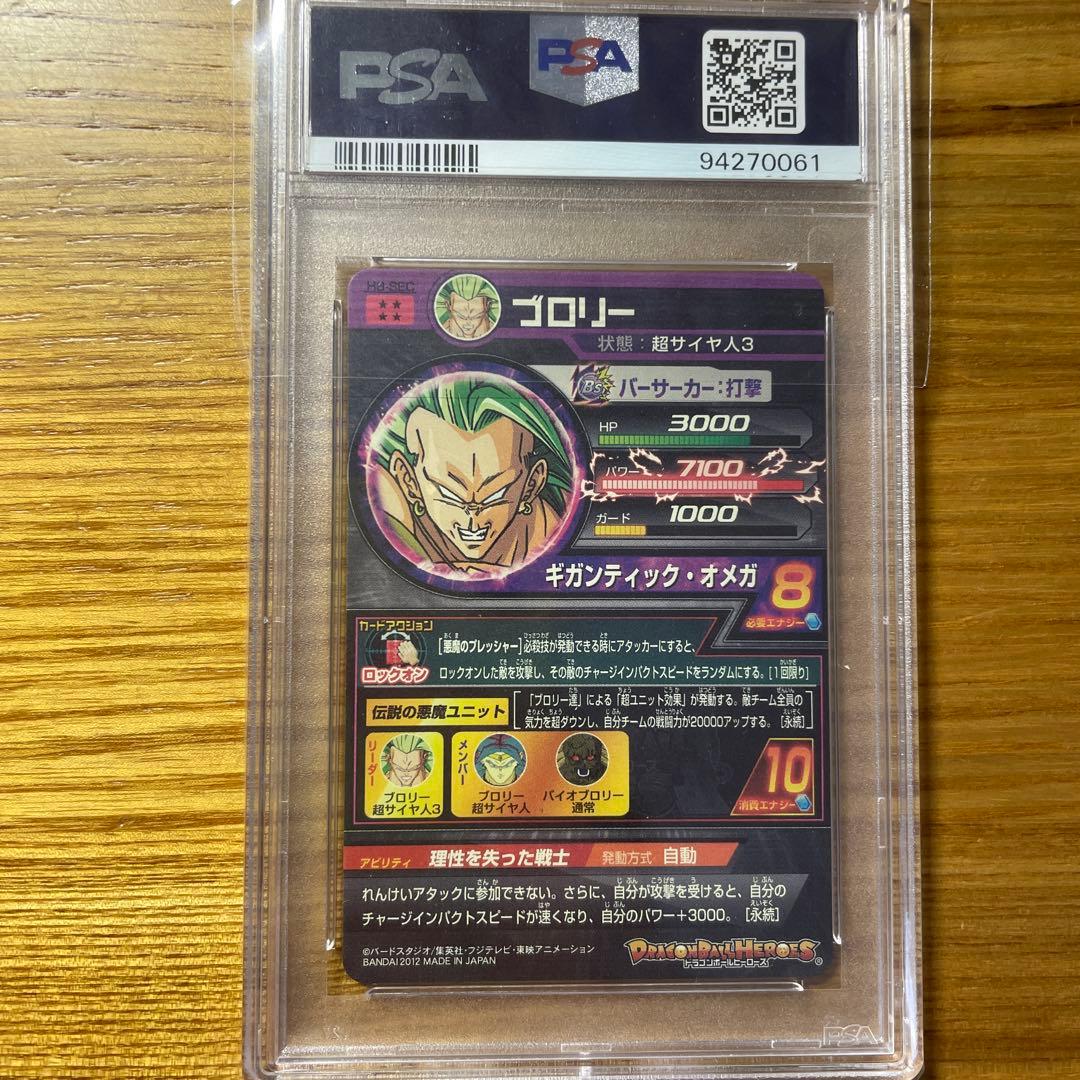 バ*ー様 ブロリーh8-sec psa10