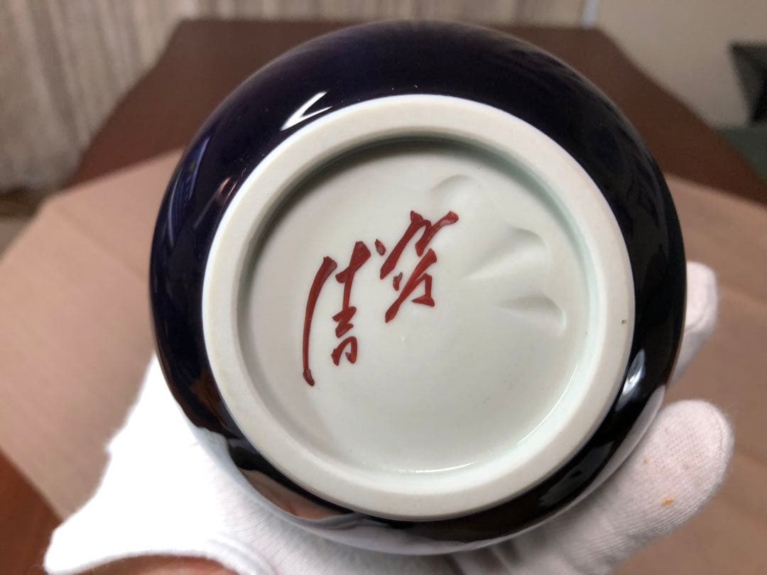 人間国宝　三代　徳田八十吉　花瓶