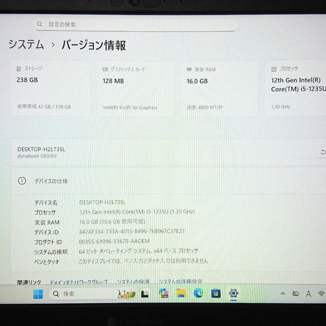 Dynabook G83/KV / core i5-1235U 16GBメモリ