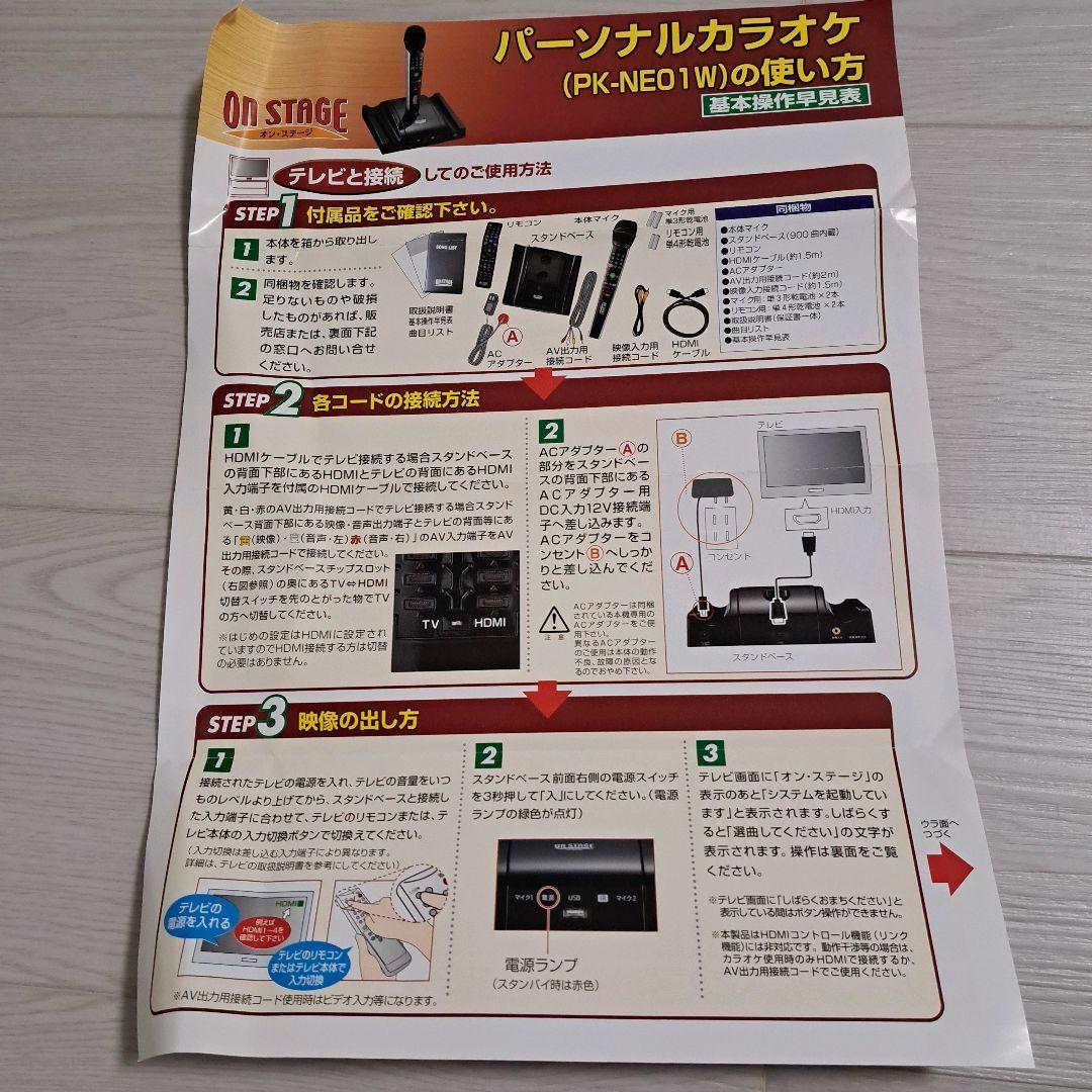オンステージ カラオケ HDMI対応 PK-NE01W 900曲内蔵　美品