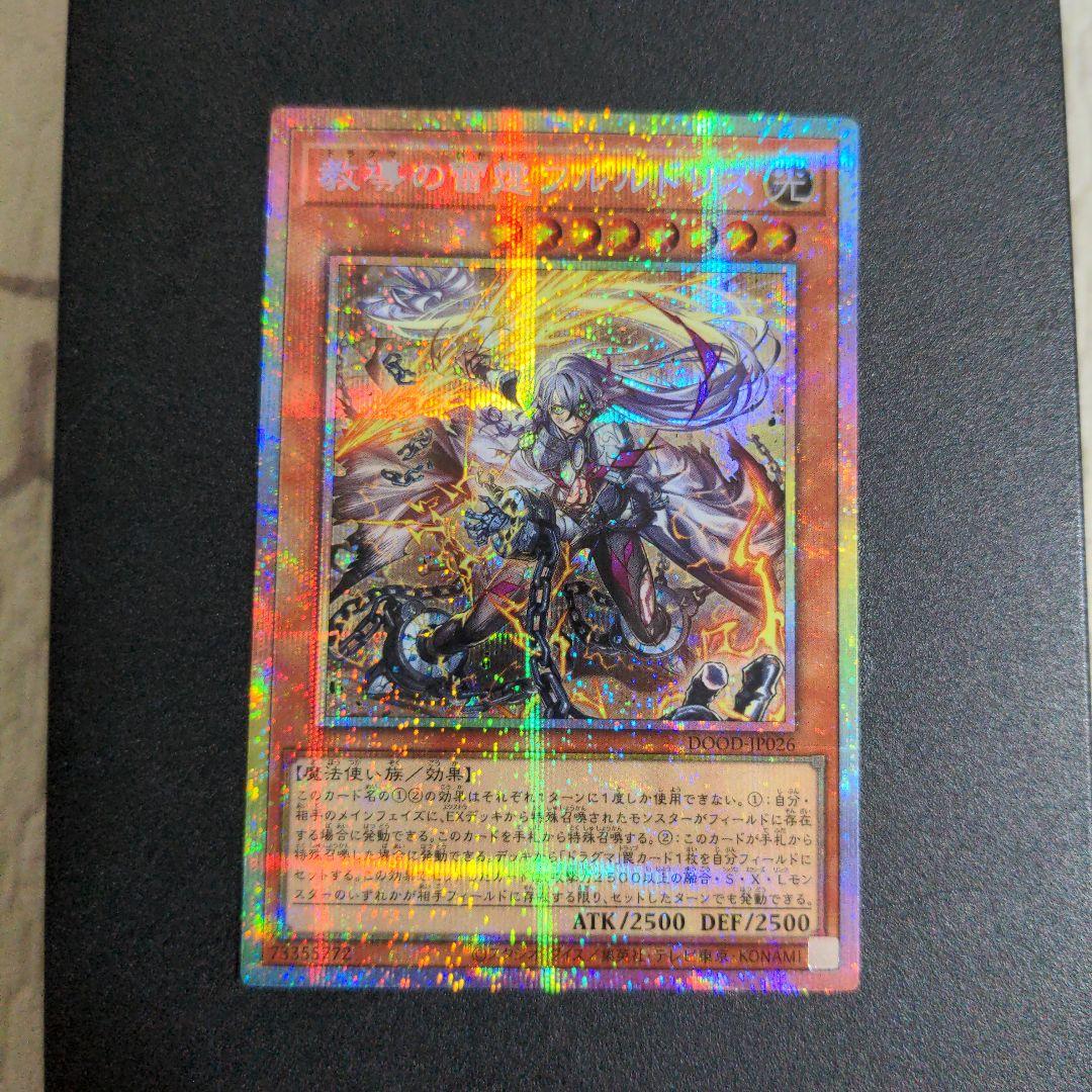 遊戯王　教導の雷霆フルルドリス　プリズマ
