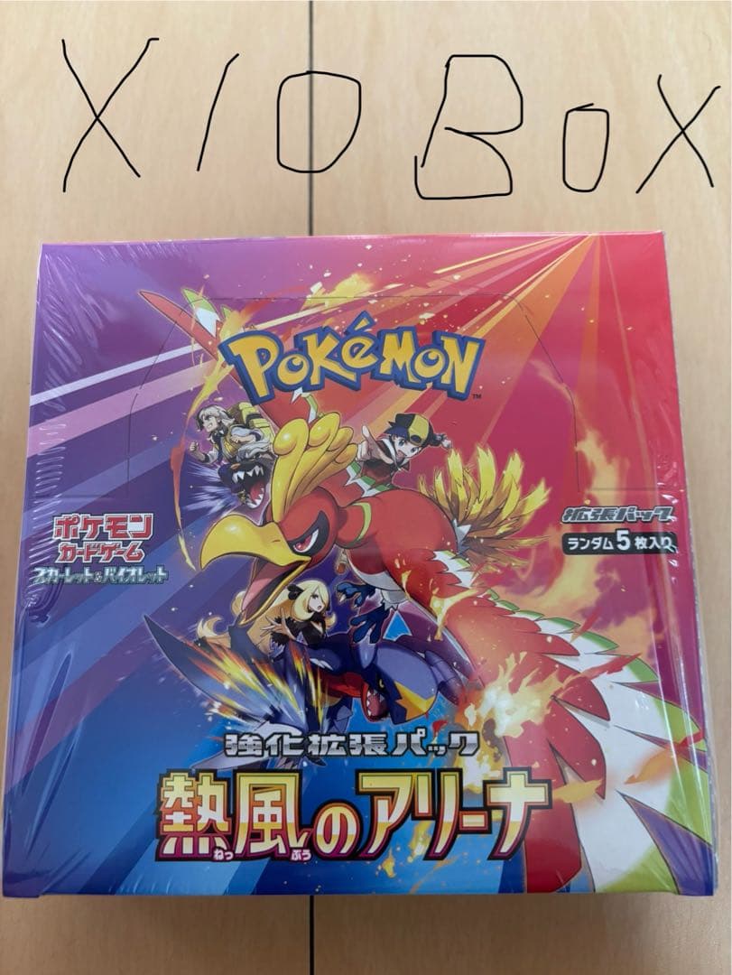 ポケモンカード 熱風のアリーナ 10BOX シュリンク付