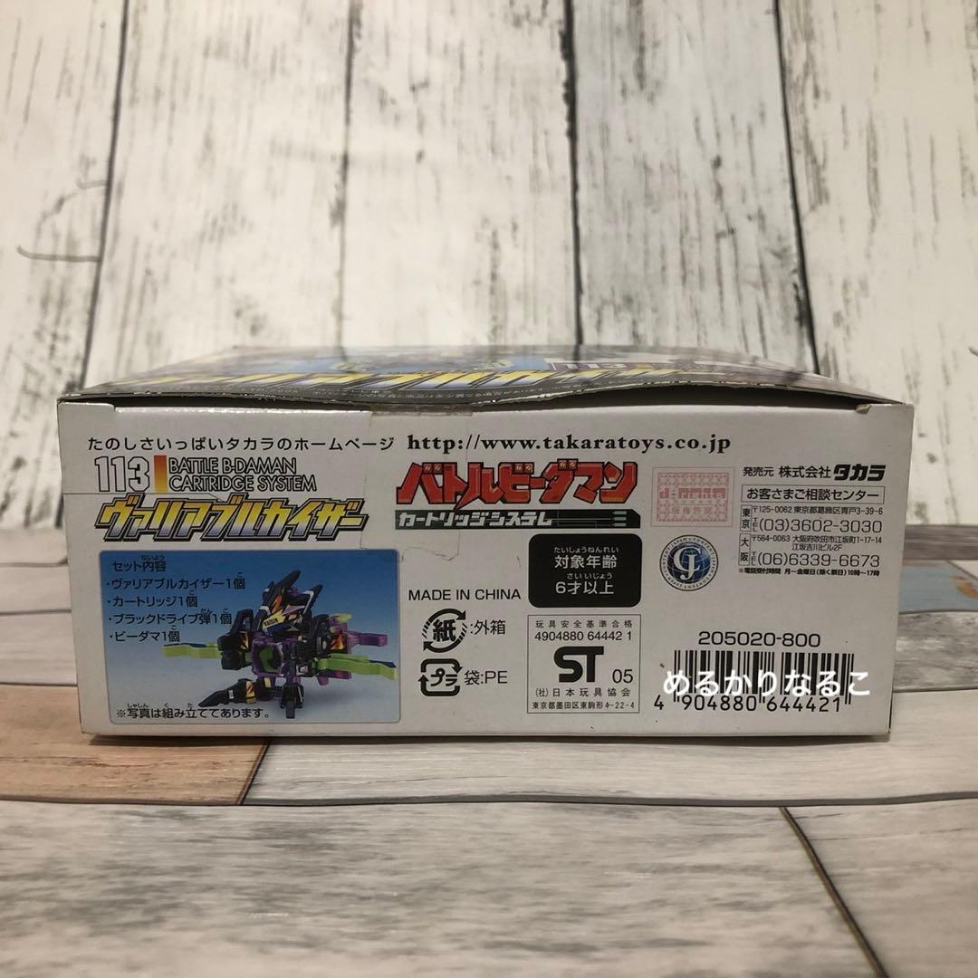 未開封品 バトルビーダマン ヴァリアブルカイザー ①