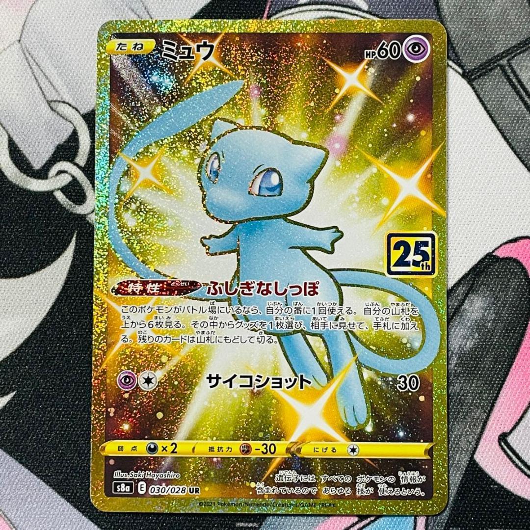 ミュウ ふしぎなしっぽ UR S8a 030/028 25th 25周年 ポケカ