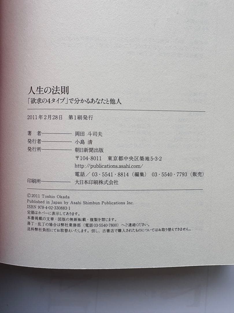 プレミア本 人生の法則 岡田斗司夫 帯付美品