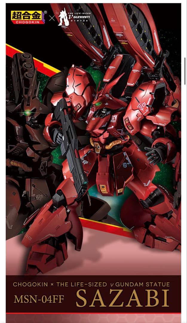 超合金　νガンダム　サザビー　福岡　SIDE-F